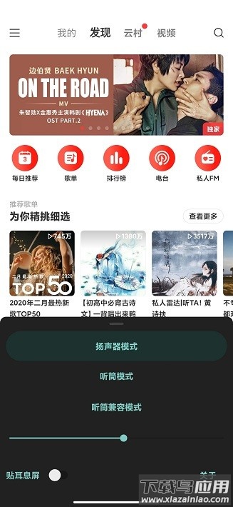 earplay软件