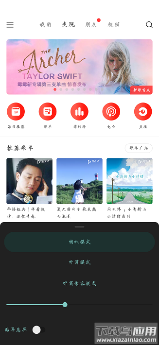 EarPlay听筒播放app截图1
