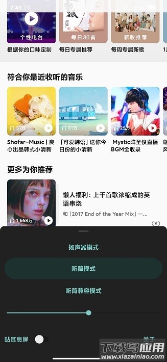 EarPlay听筒播放app截图2