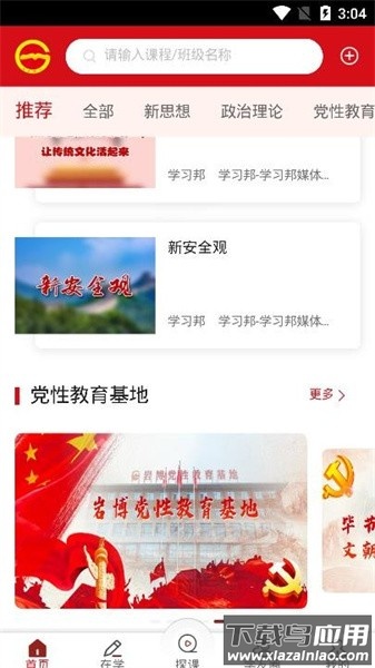 贵州党校智慧校园官方版截图1