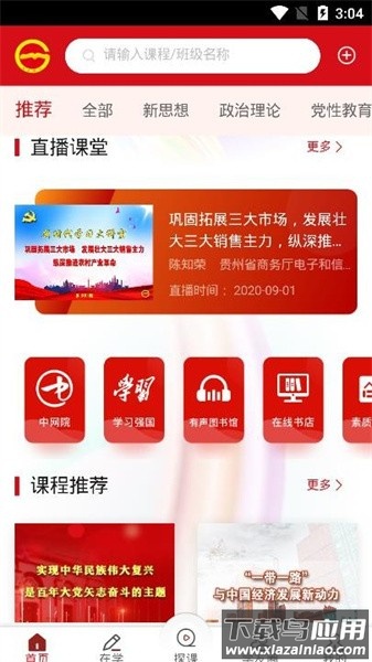 贵州党校智慧校园官方版截图3