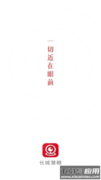 长城慧眼截图1