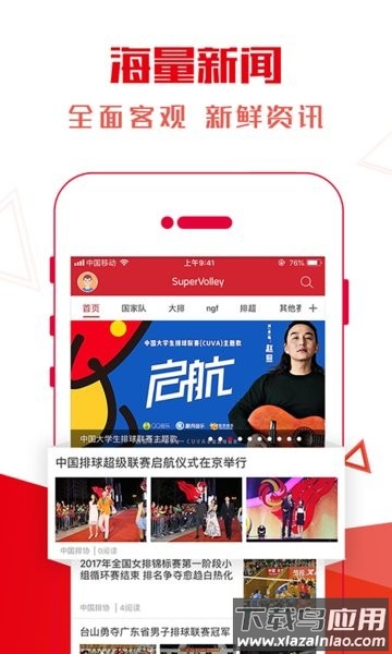 supervolley超级排球直播截图1