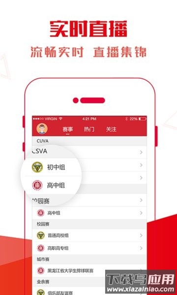 supervolley超级排球直播截图2