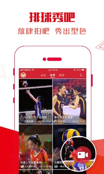 supervolley超级排球直播截图3
