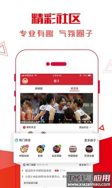 supervolley超级排球直播截图4