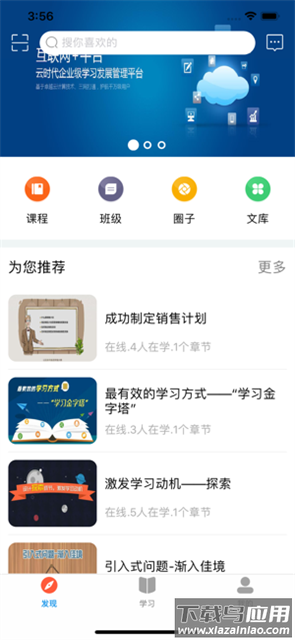 新风学院app下载