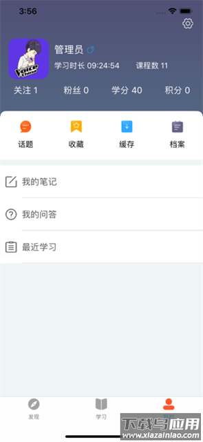 新风学院平台截图1