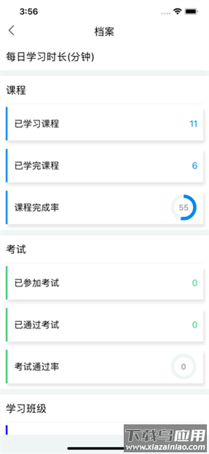 新风学院平台截图2