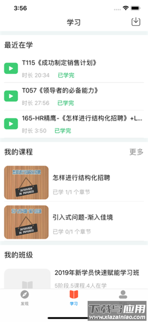 新风学院平台截图4