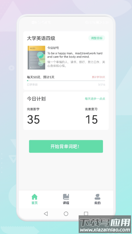开口说英语app截图1