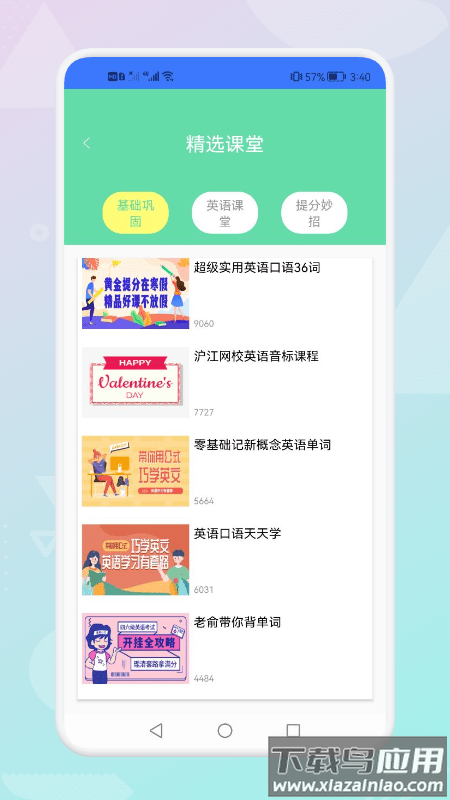 开口说英语app截图2