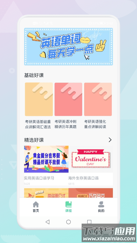开口说英语app截图3