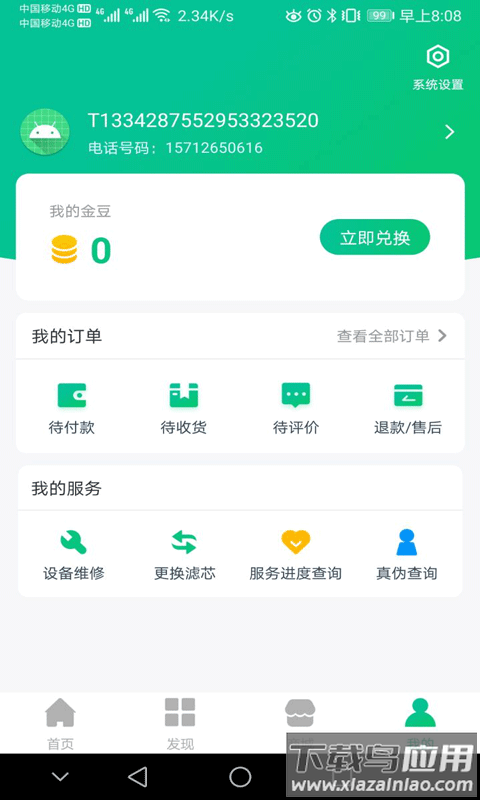 伟星星管家用户APP截图1