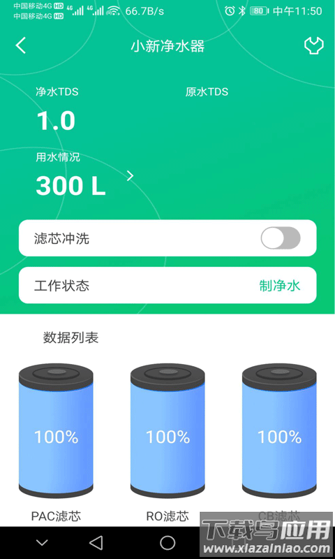 伟星星管家用户APP截图2