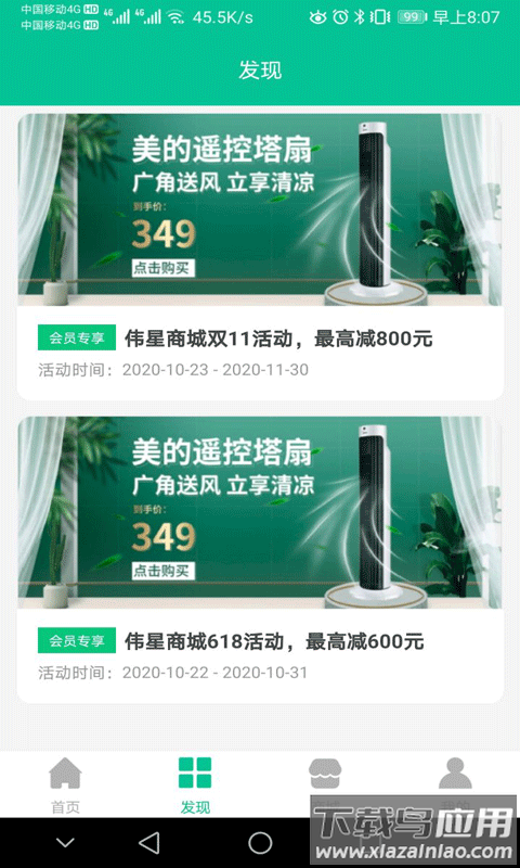 伟星星管家用户APP截图4