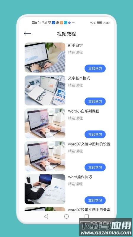 锦忆word电子文档软件截图1