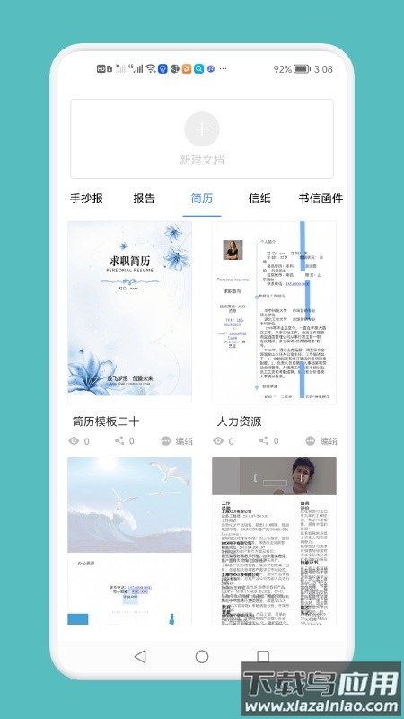 锦忆word电子文档软件截图2