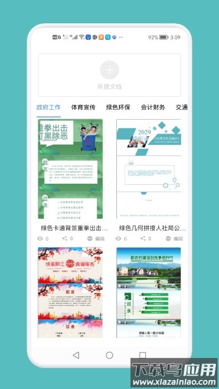 锦忆word电子文档软件截图3