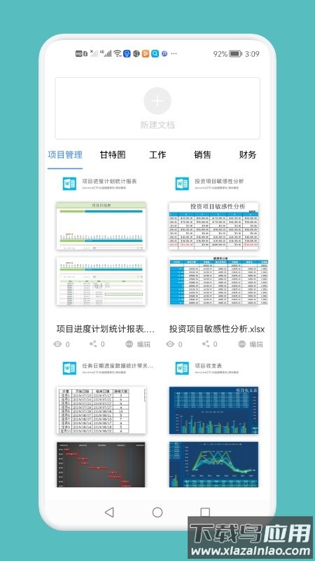 锦忆word电子文档软件截图4