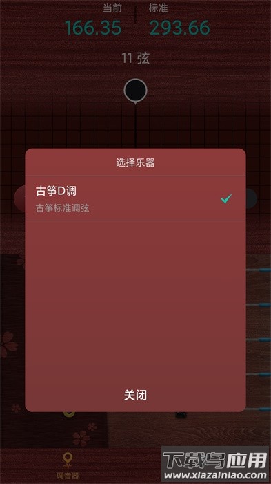 古筝调音神器截图1