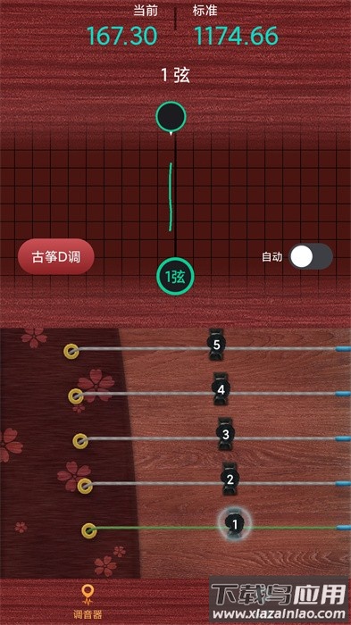 古筝调音神器截图2