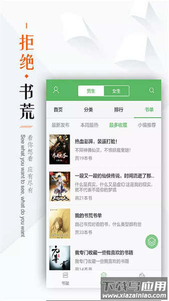 追书书城最新版截图1