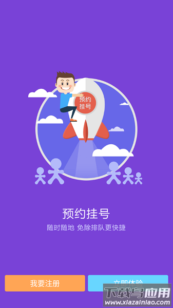 内蒙古林业总医院预约挂号截图3