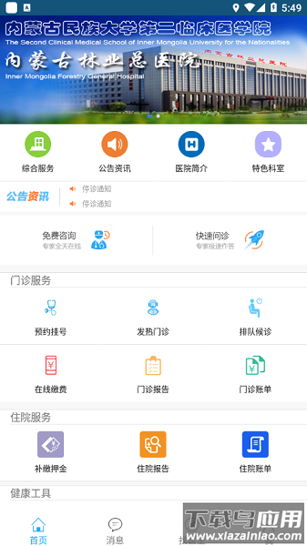 内蒙古林业总医院预约挂号截图4