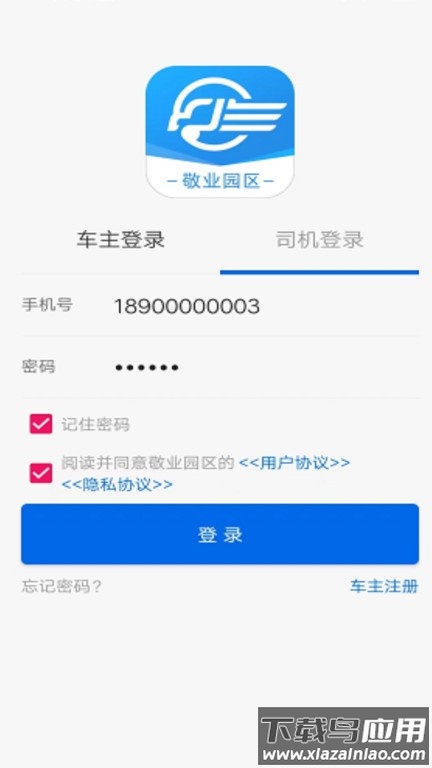 敬业园区app最新版截图1