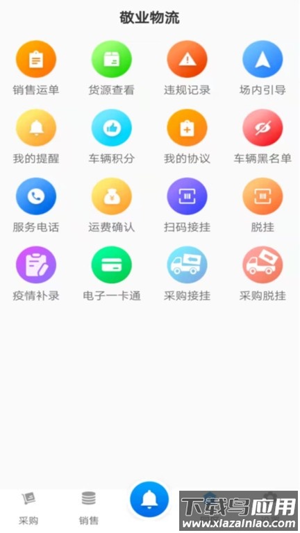 敬业园区app最新版截图4