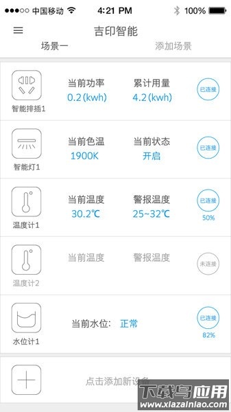 吉印智能水族app最新版本截图1
