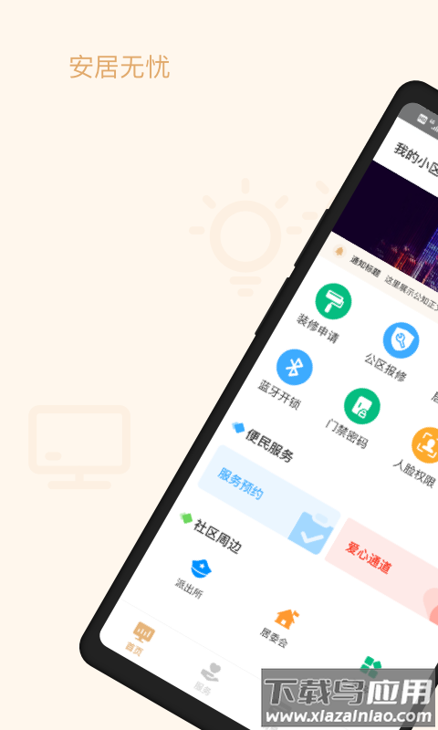 优安居平台截图2