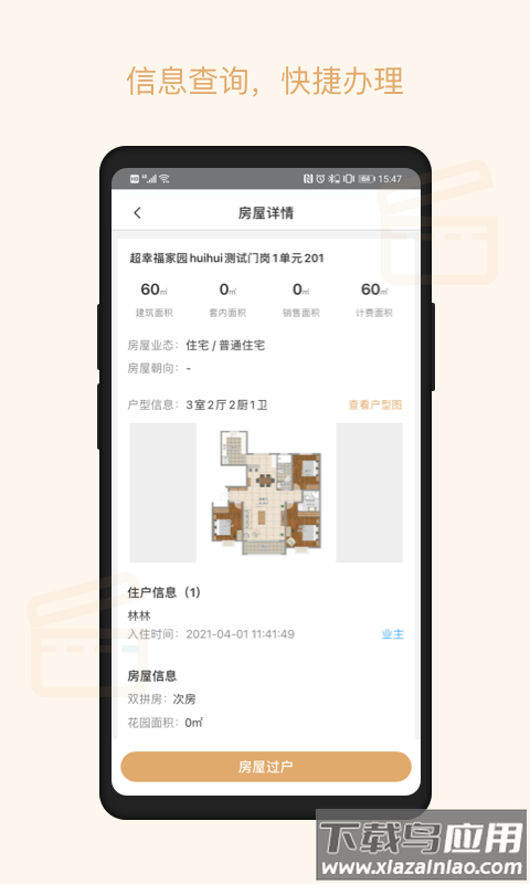 优安居平台截图3
