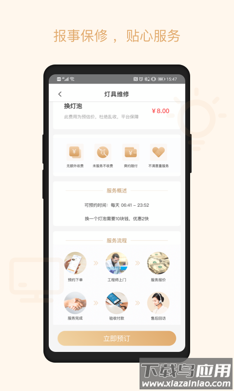 优安居平台截图4