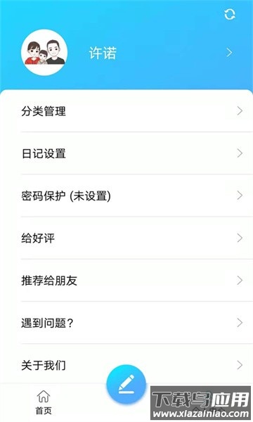 起引日记本记事软件截图2