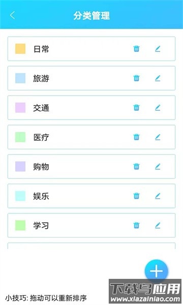 起引日记本记事软件截图3