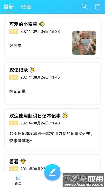 起引日记本记事软件截图4