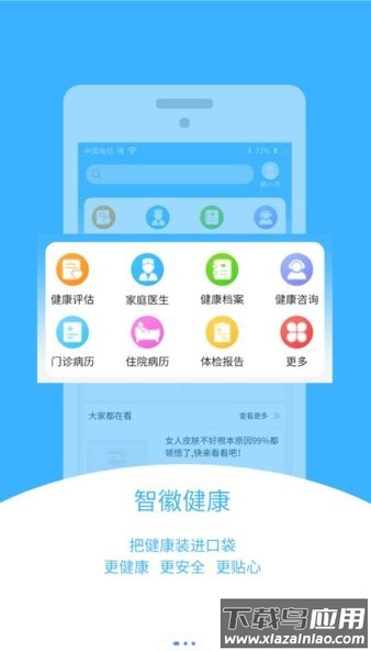 智徽健康居民版app截图1
