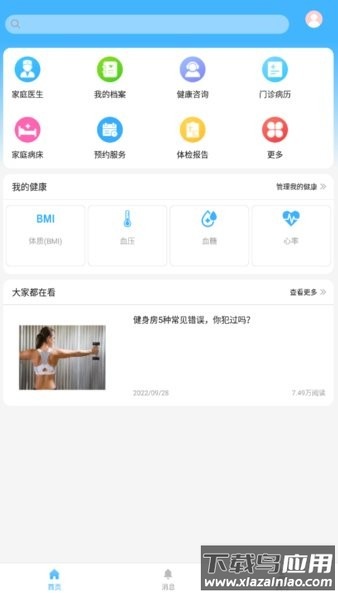 智徽健康居民版app截图2
