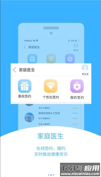 智徽健康居民版app截图3