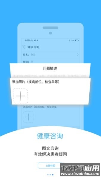 智徽健康居民版app截图4