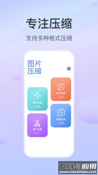 无损图片压缩.apk截图1