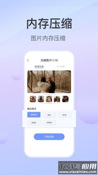 无损图片压缩.apk截图2