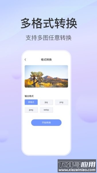 无损图片压缩.apk截图3