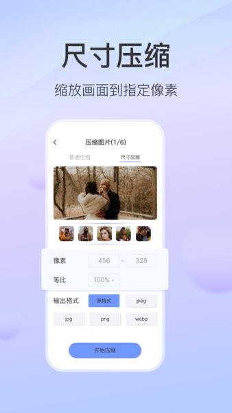 无损图片压缩.apk截图4