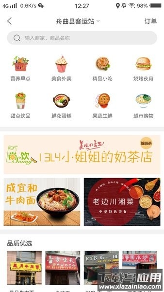 幸福舟曲app