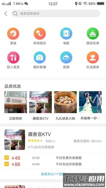 幸福舟曲软件截图2