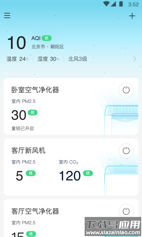352air空气净化器截图1