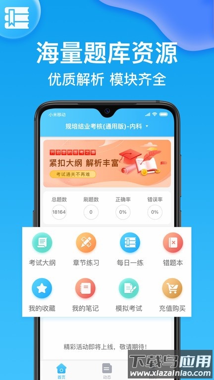 规培考试题库截图1